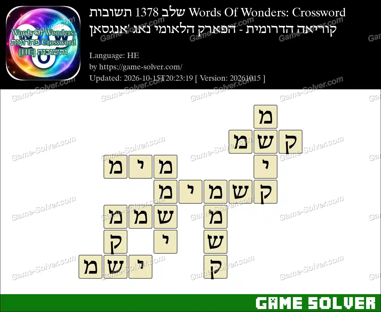 Words Of Wonders: Crossword שלב 1378 תשובות – קוריאה הדרומית – הפארק הלאומי נאג ‘אנגסאן